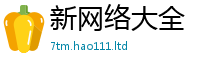 天天彩澳门天天彩今晚惟2025新澳内部爆料最新消息